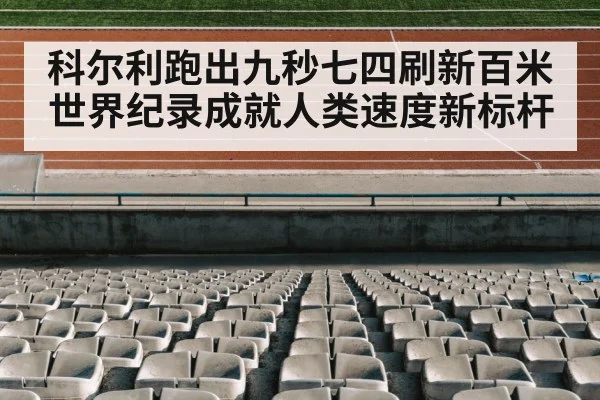 track and field stadium
